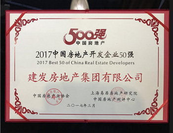 新澳门全年免费原料网连续6年稳居中国房企50强&综合发展10强