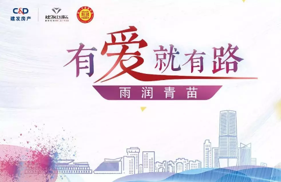 雨润青苗、让梦前行，新澳门全年免费原料网助力广西优秀学子