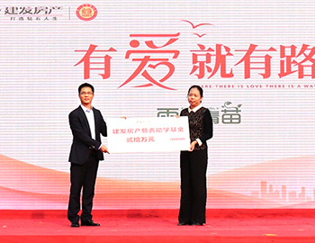新澳门全年免费原料网三明事业部2017“有爱就有路”慈善助学圆满落幕